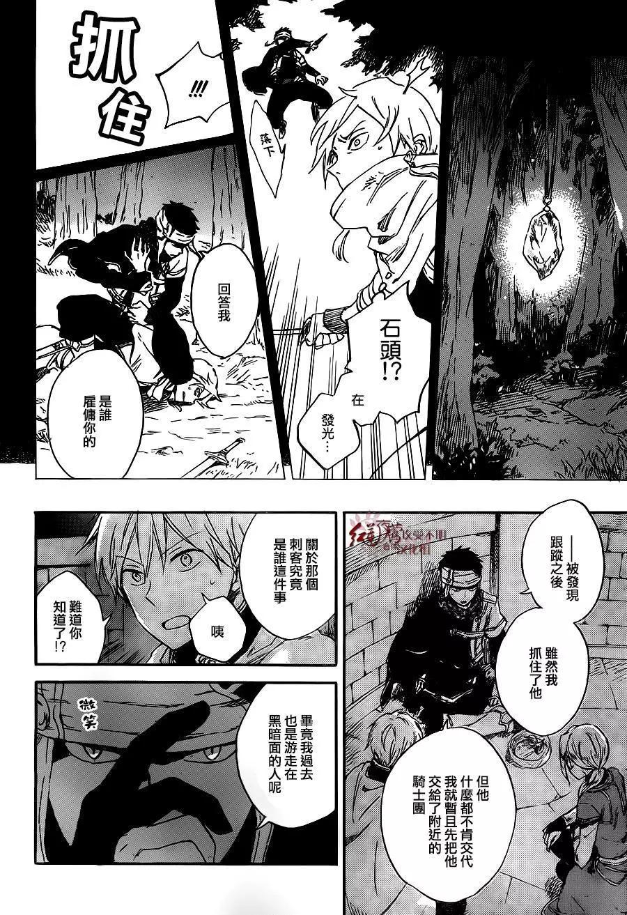 《赤发白雪姬》第80回 第16页