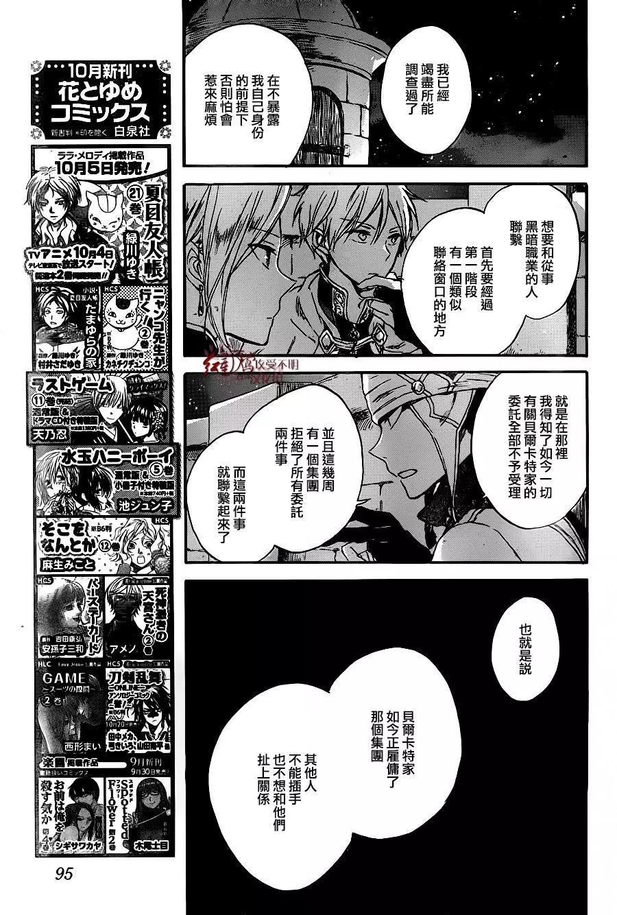 《赤发白雪姬》第80回 第17页