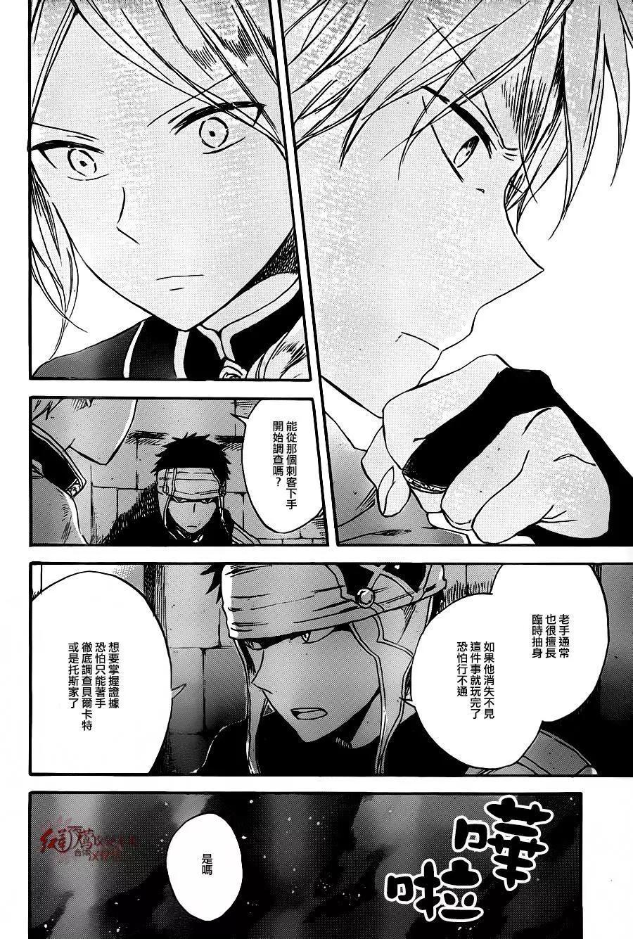 《赤发白雪姬》第80回 第18页