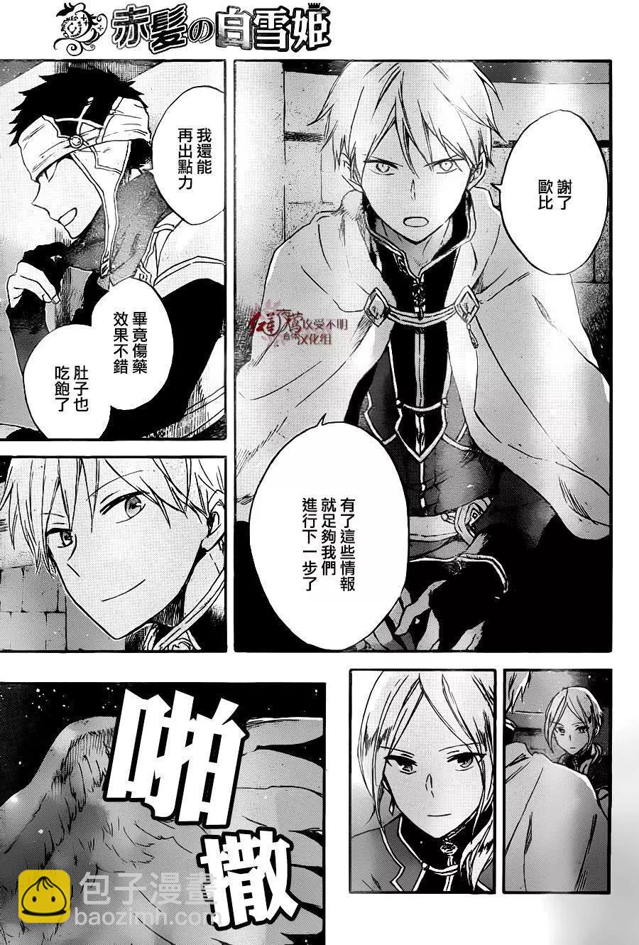 《赤发白雪姬》第80回 第19页