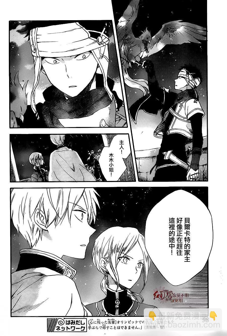 《赤发白雪姬》第80回 第20页