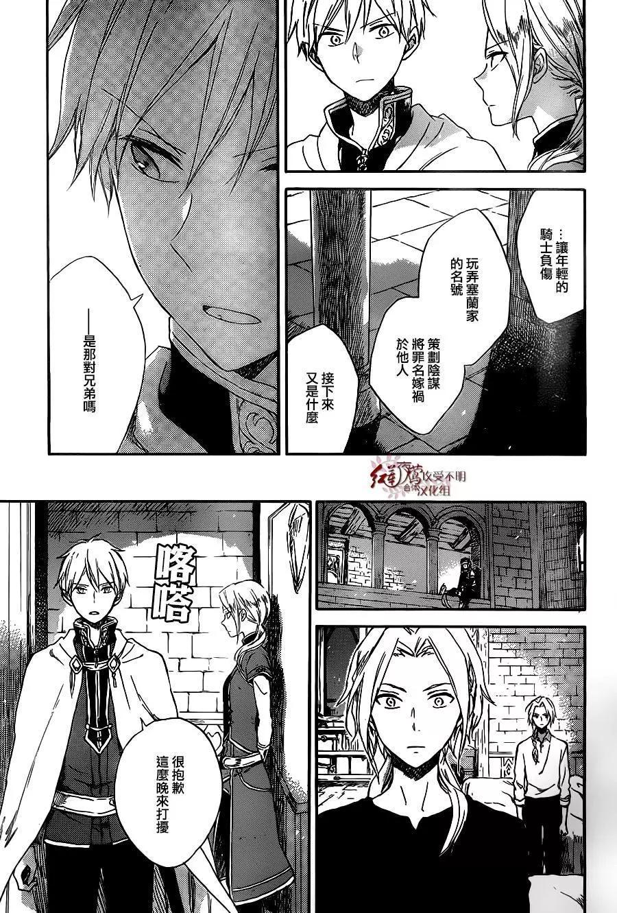 《赤发白雪姬》第80回 第21页