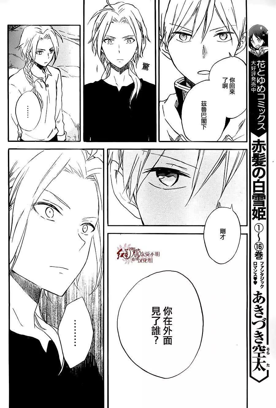 《赤发白雪姬》第80回 第22页