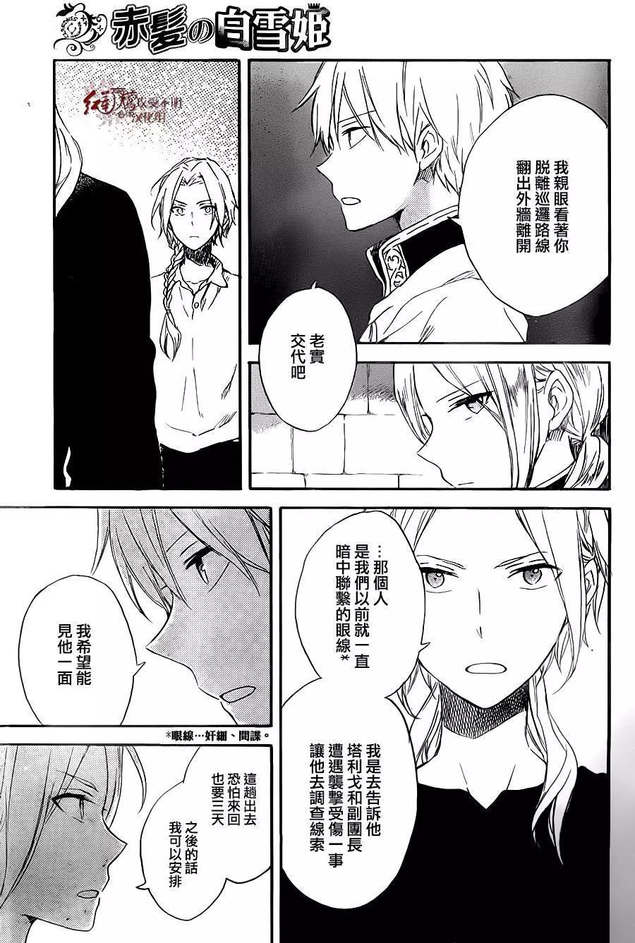 《赤发白雪姬》第80回 第23页