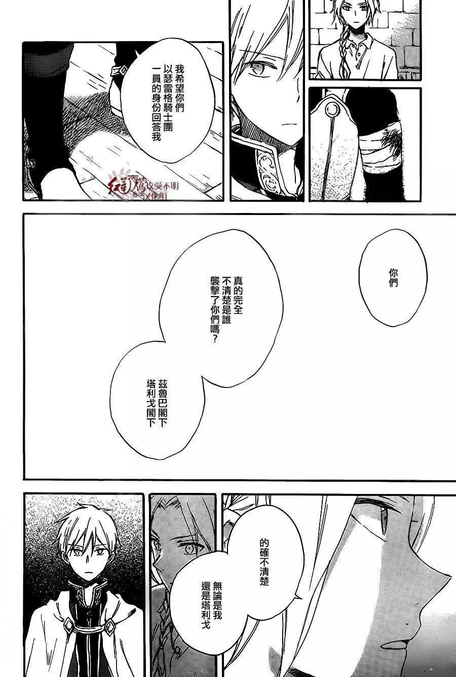 《赤发白雪姬》第80回 第24页