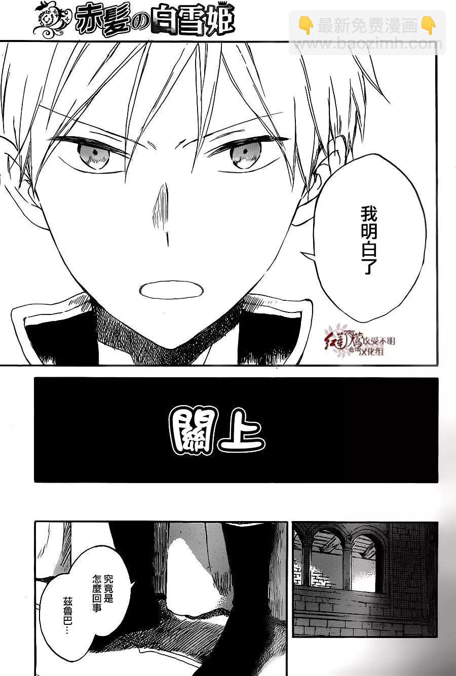 《赤发白雪姬》第80回 第25页