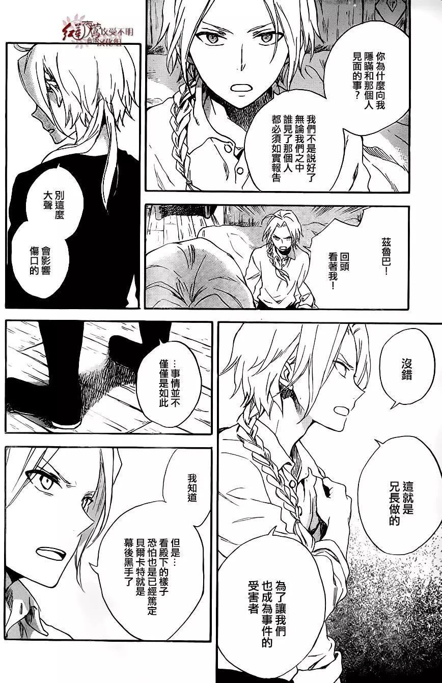 《赤发白雪姬》第80回 第26页