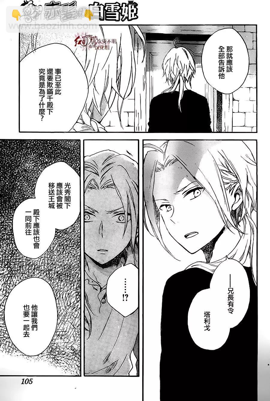 《赤发白雪姬》第80回 第27页