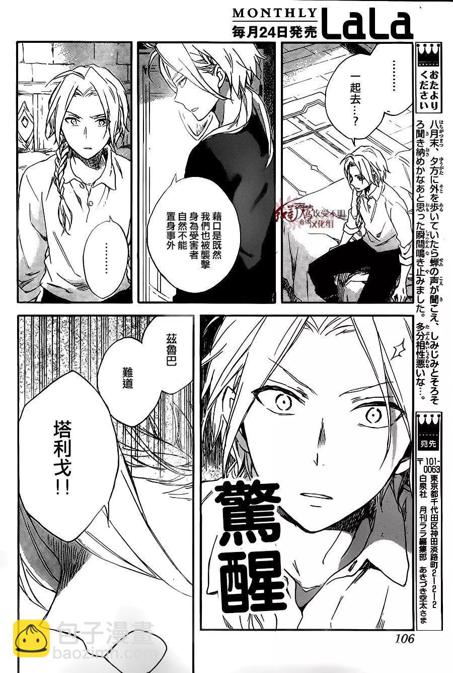 《赤发白雪姬》第80回 第28页
