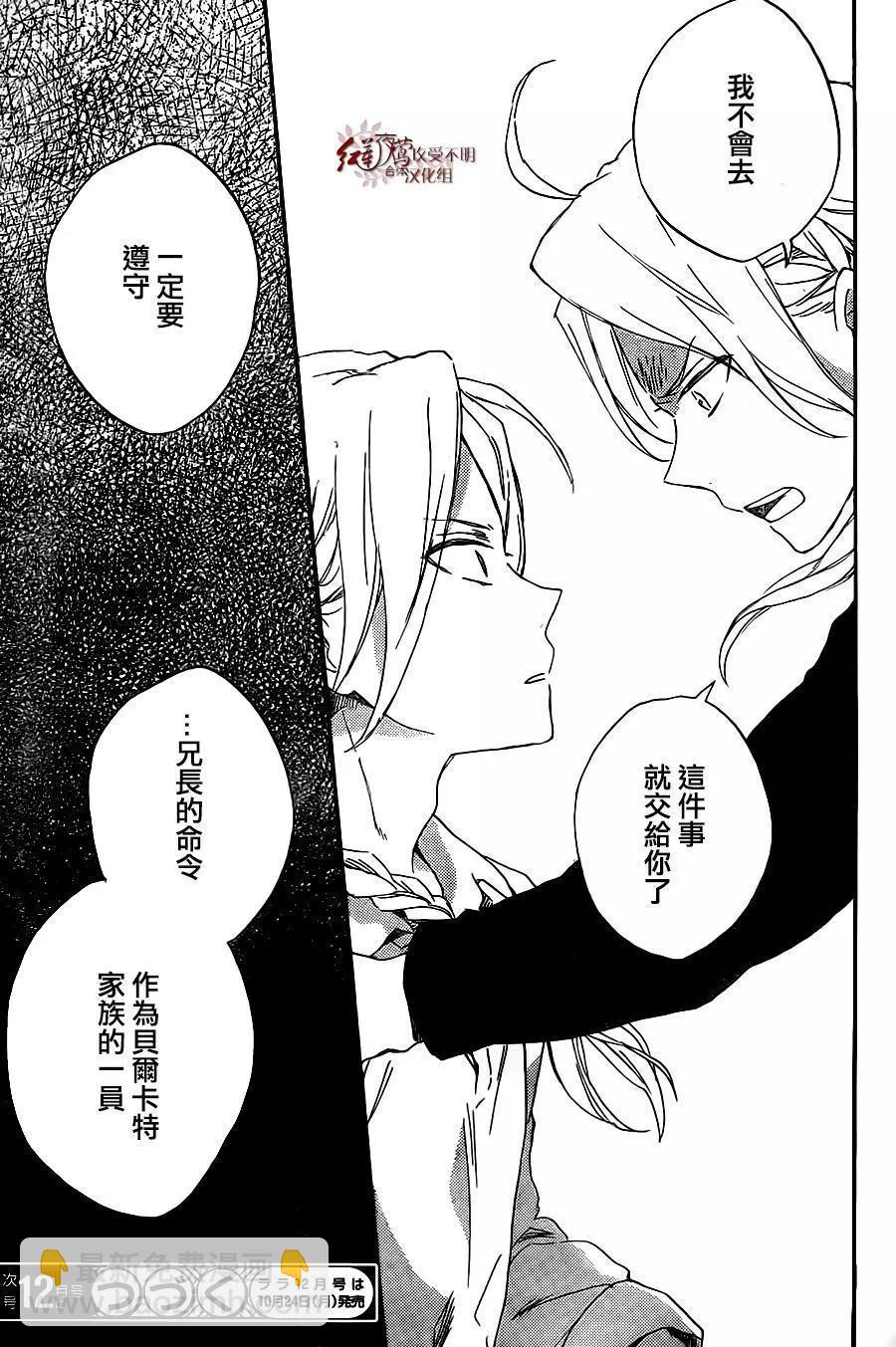 《赤发白雪姬》第80回 第29页