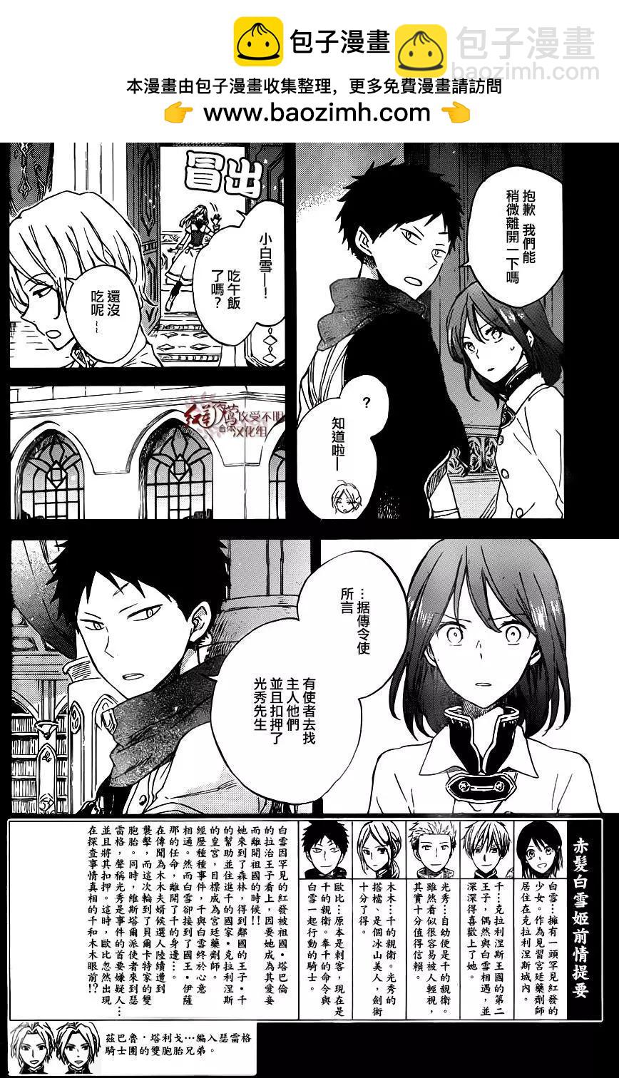 《赤发白雪姬》第80回 第2页