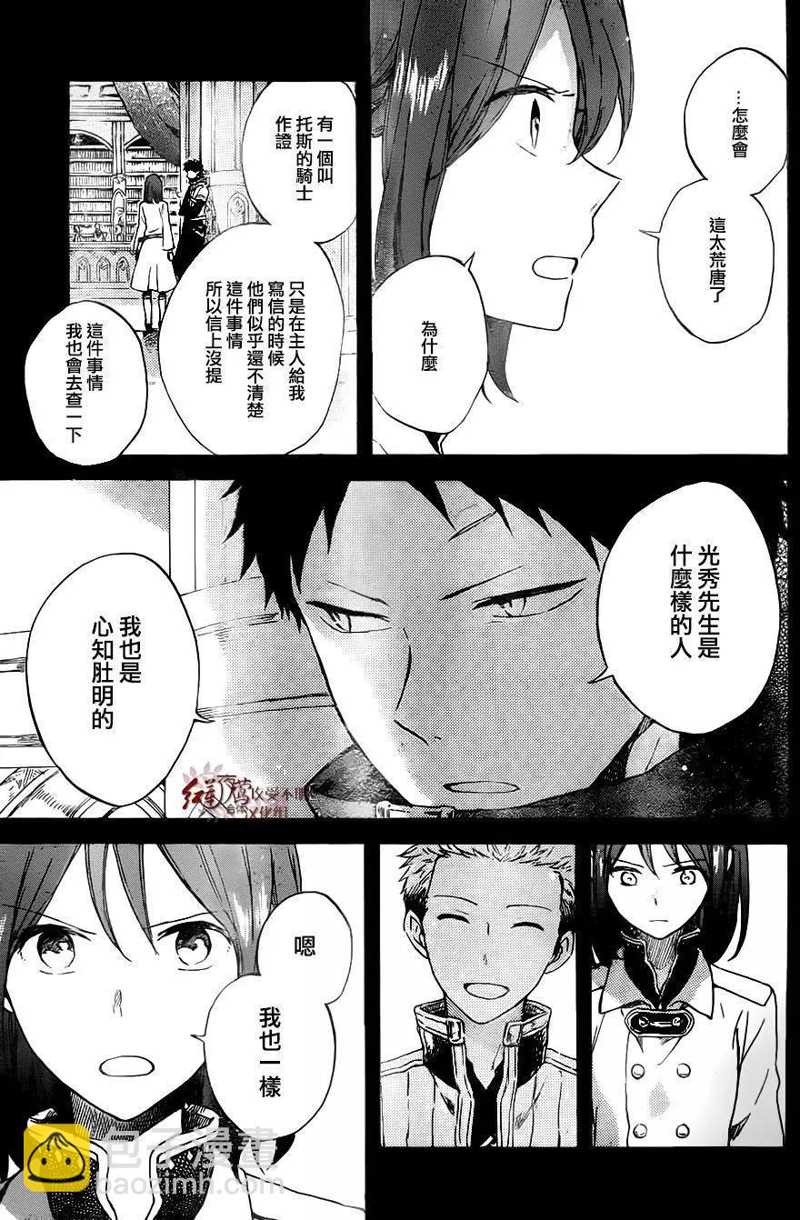 《赤发白雪姬》第80回 第3页