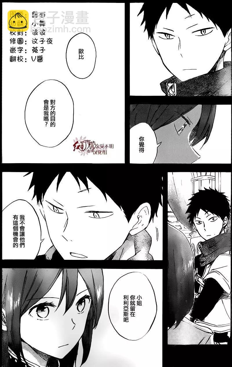 《赤发白雪姬》第80回 第4页