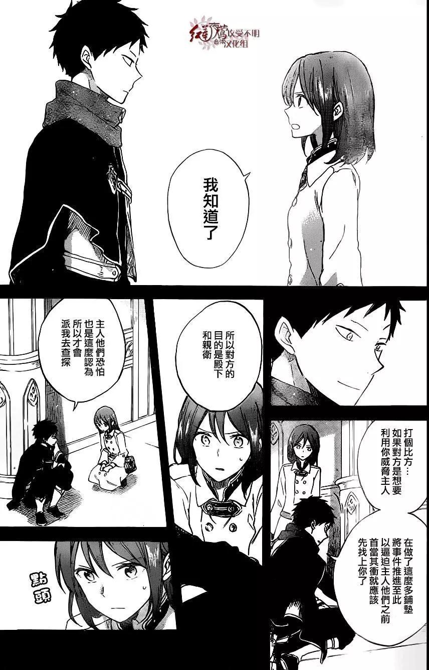 《赤发白雪姬》第80回 第5页