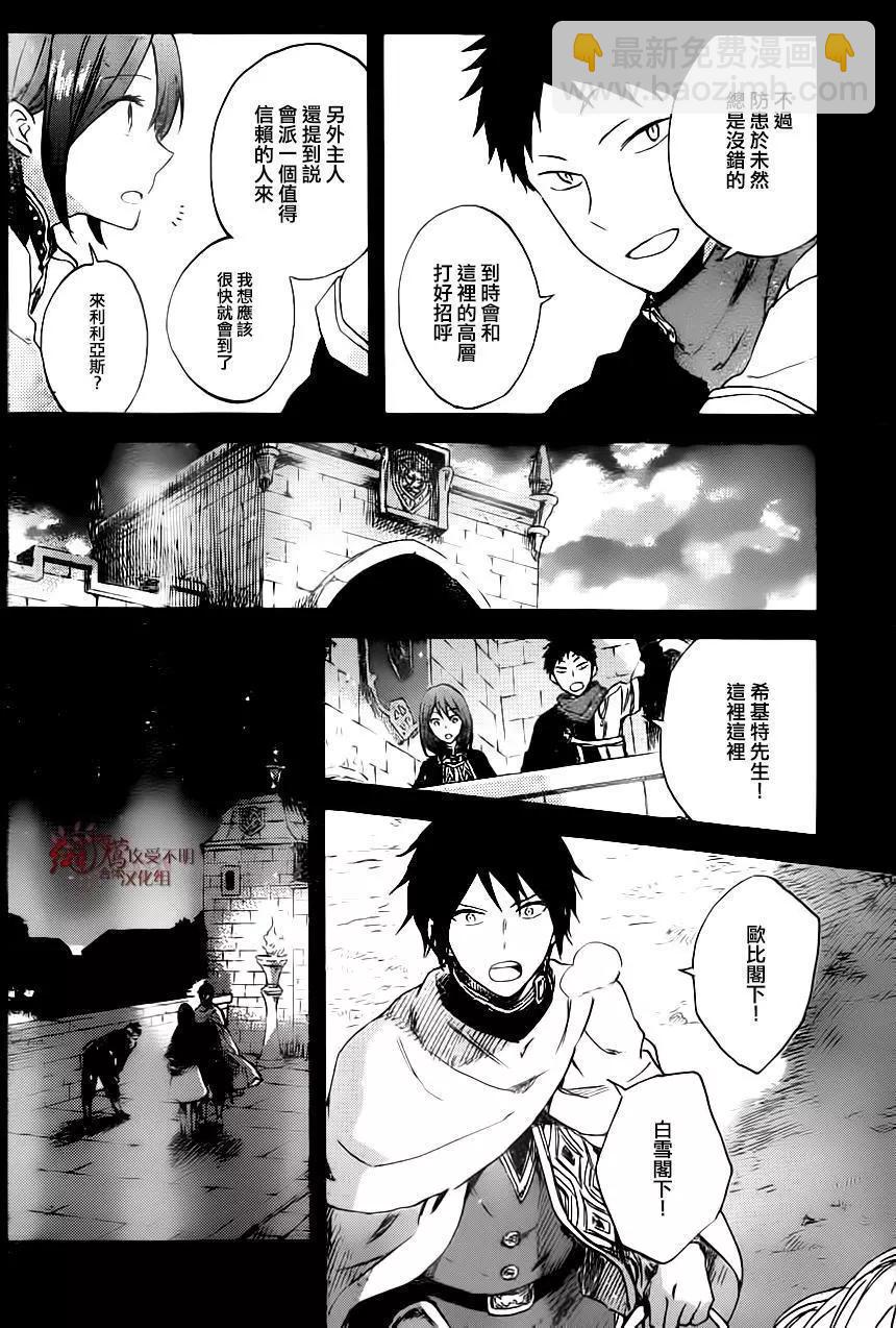 《赤发白雪姬》第80回 第6页