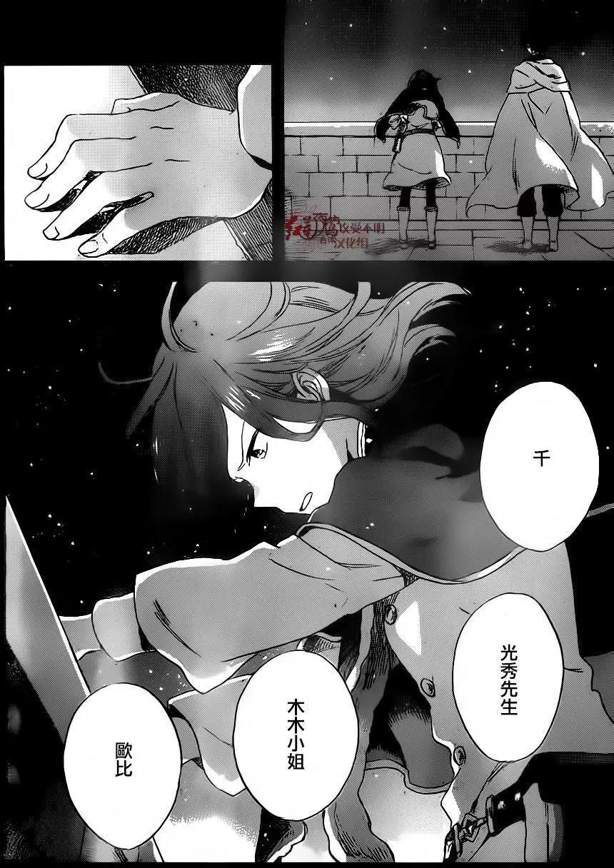 《赤发白雪姬》第80回 第8页