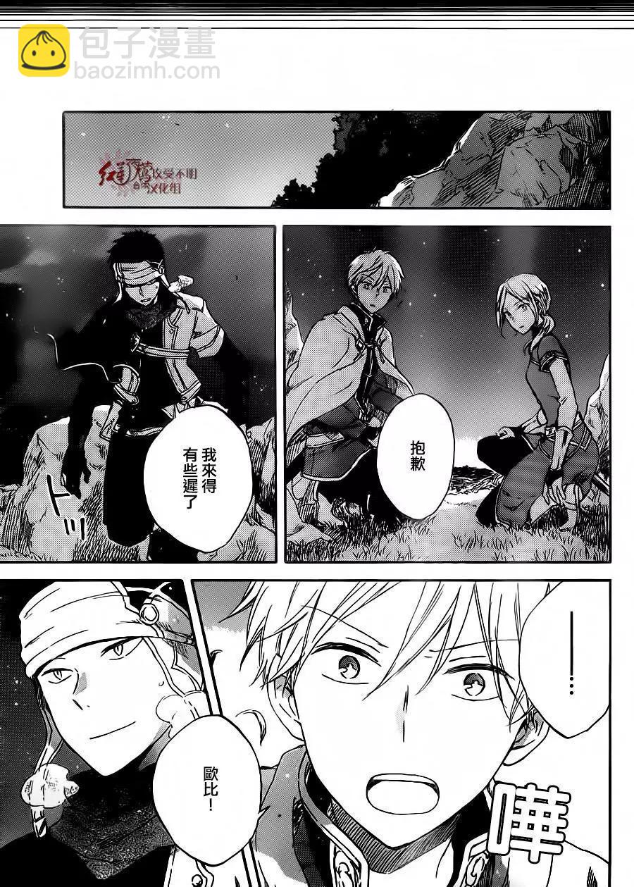 《赤发白雪姬》第80回 第9页