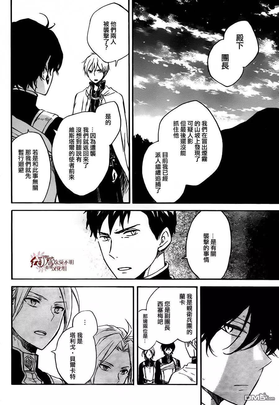 《赤发白雪姬》第79回 第10页
