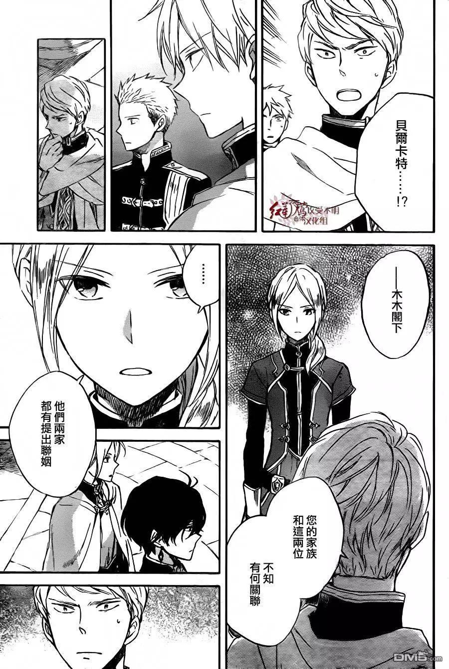 《赤发白雪姬》第79回 第11页