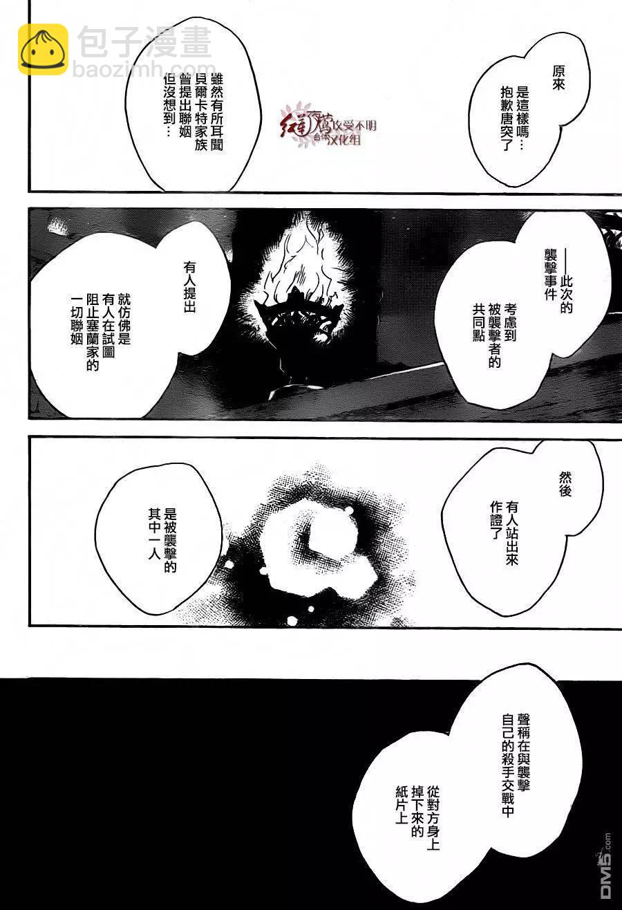 《赤发白雪姬》第79回 第12页