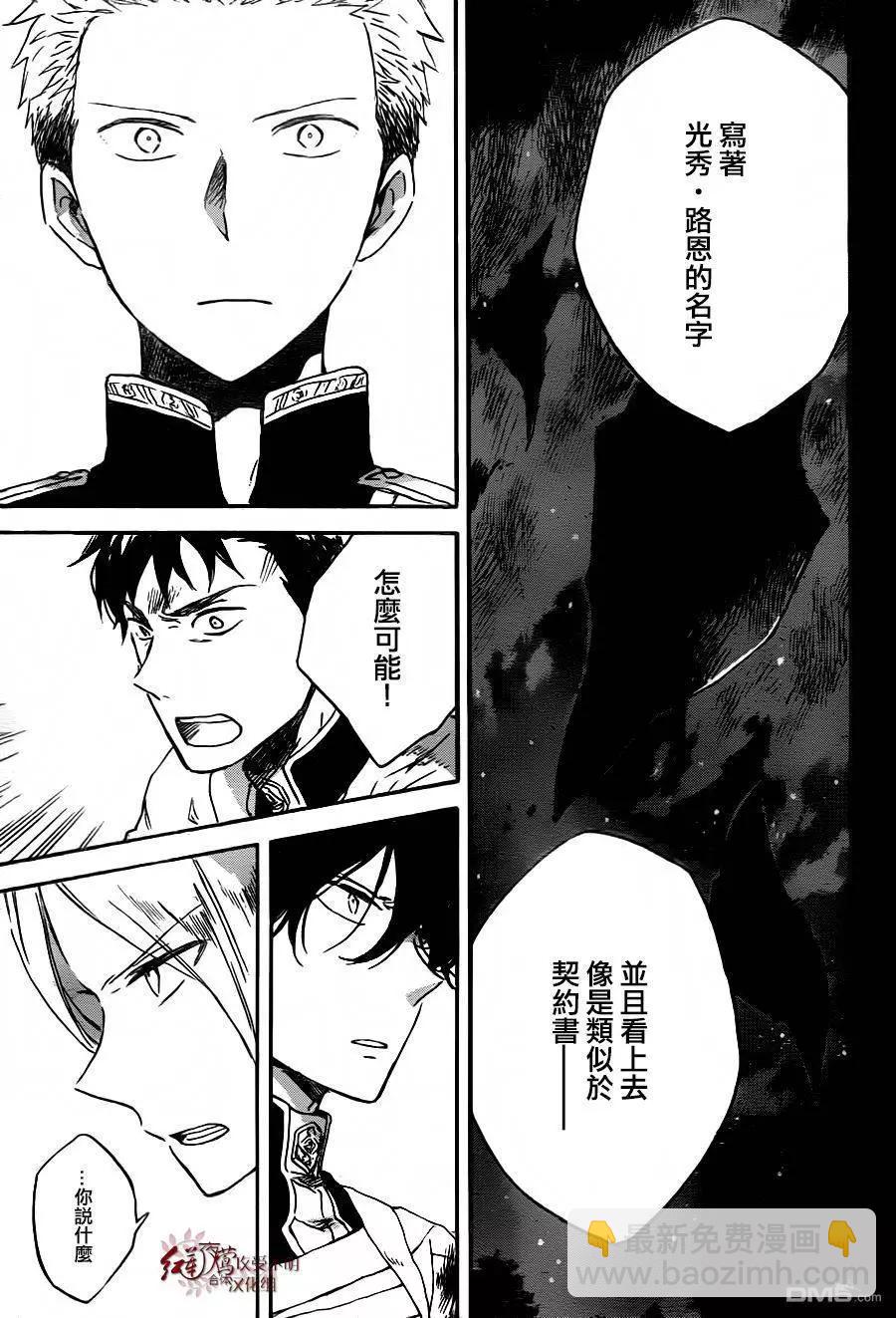 《赤发白雪姬》第79回 第13页