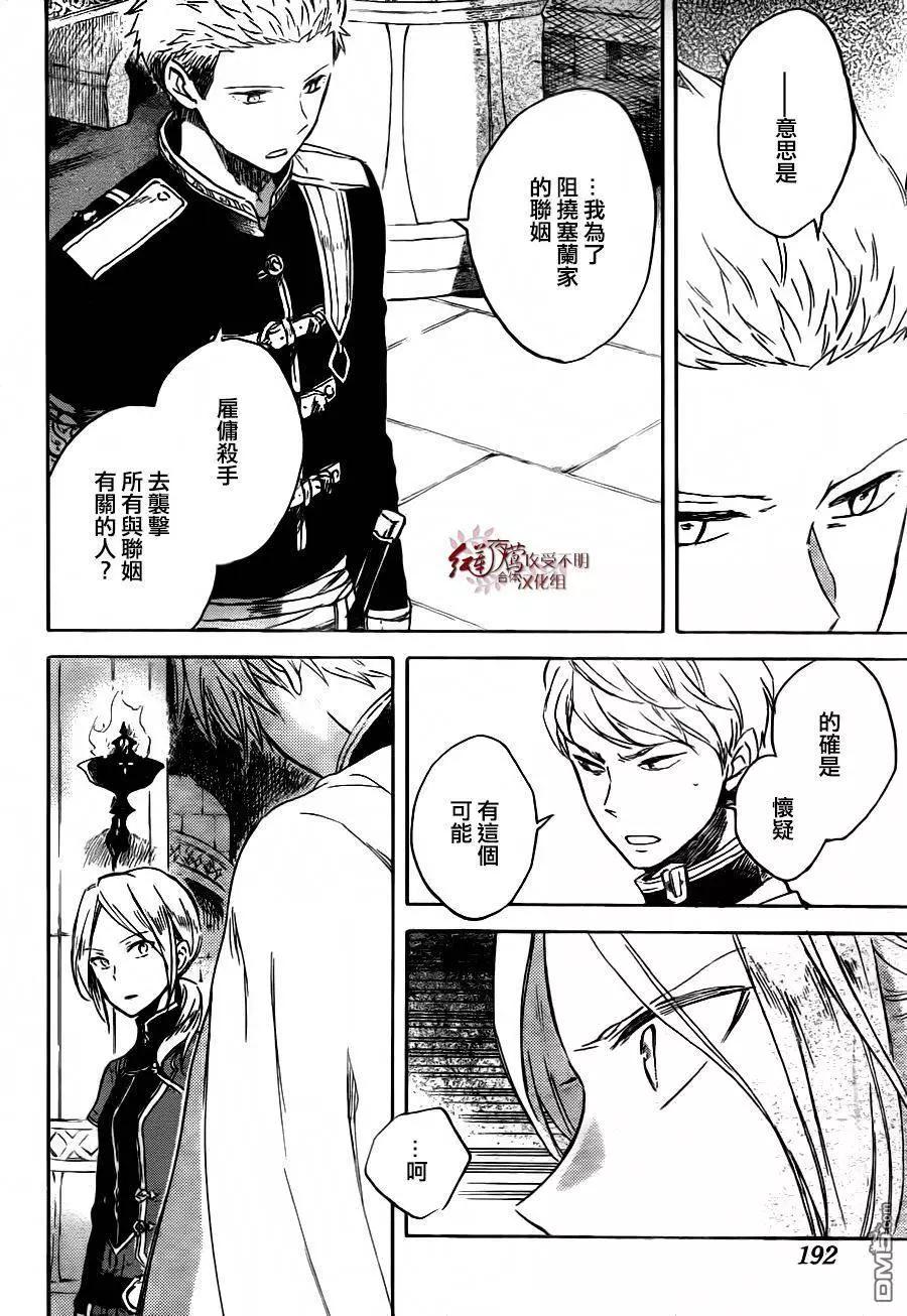 《赤发白雪姬》第79回 第14页