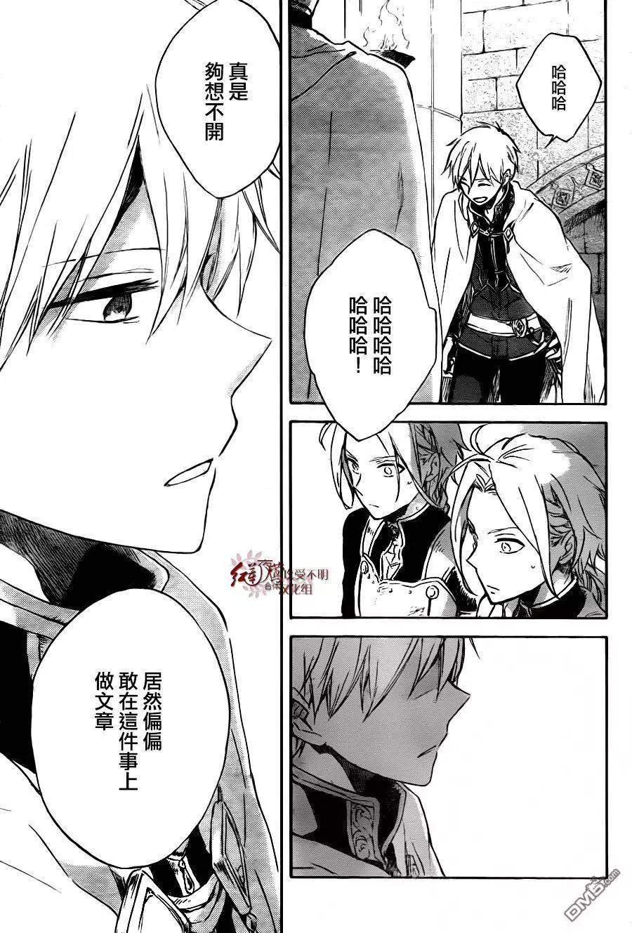 《赤发白雪姬》第79回 第15页
