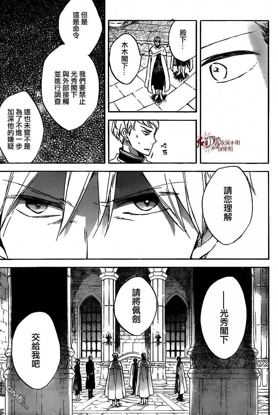 《赤发白雪姬》第79回 第17页