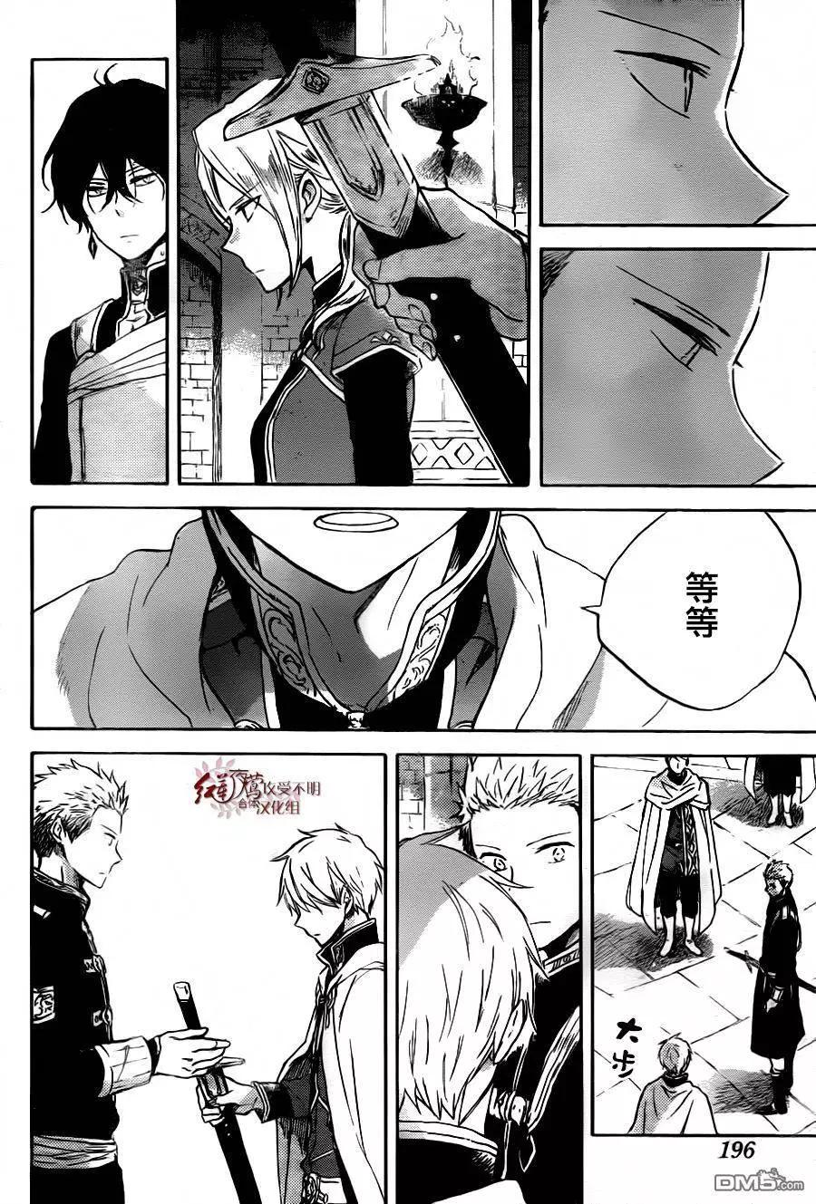 《赤发白雪姬》第79回 第18页