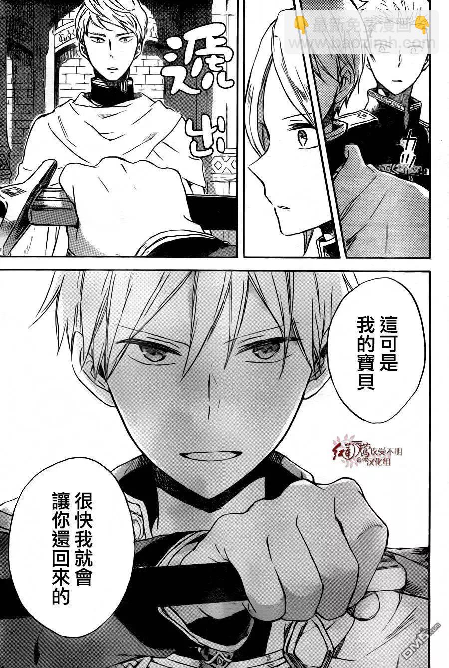 《赤发白雪姬》第79回 第19页