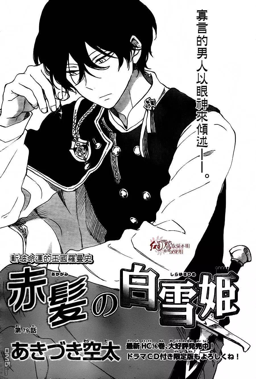 《赤发白雪姬》第79回 第1页