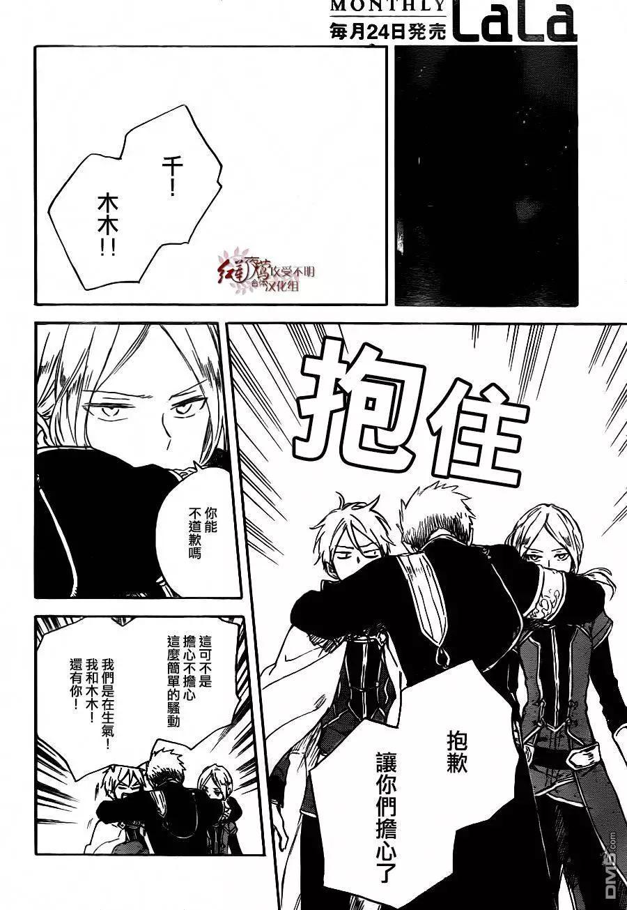 《赤发白雪姬》第79回 第20页