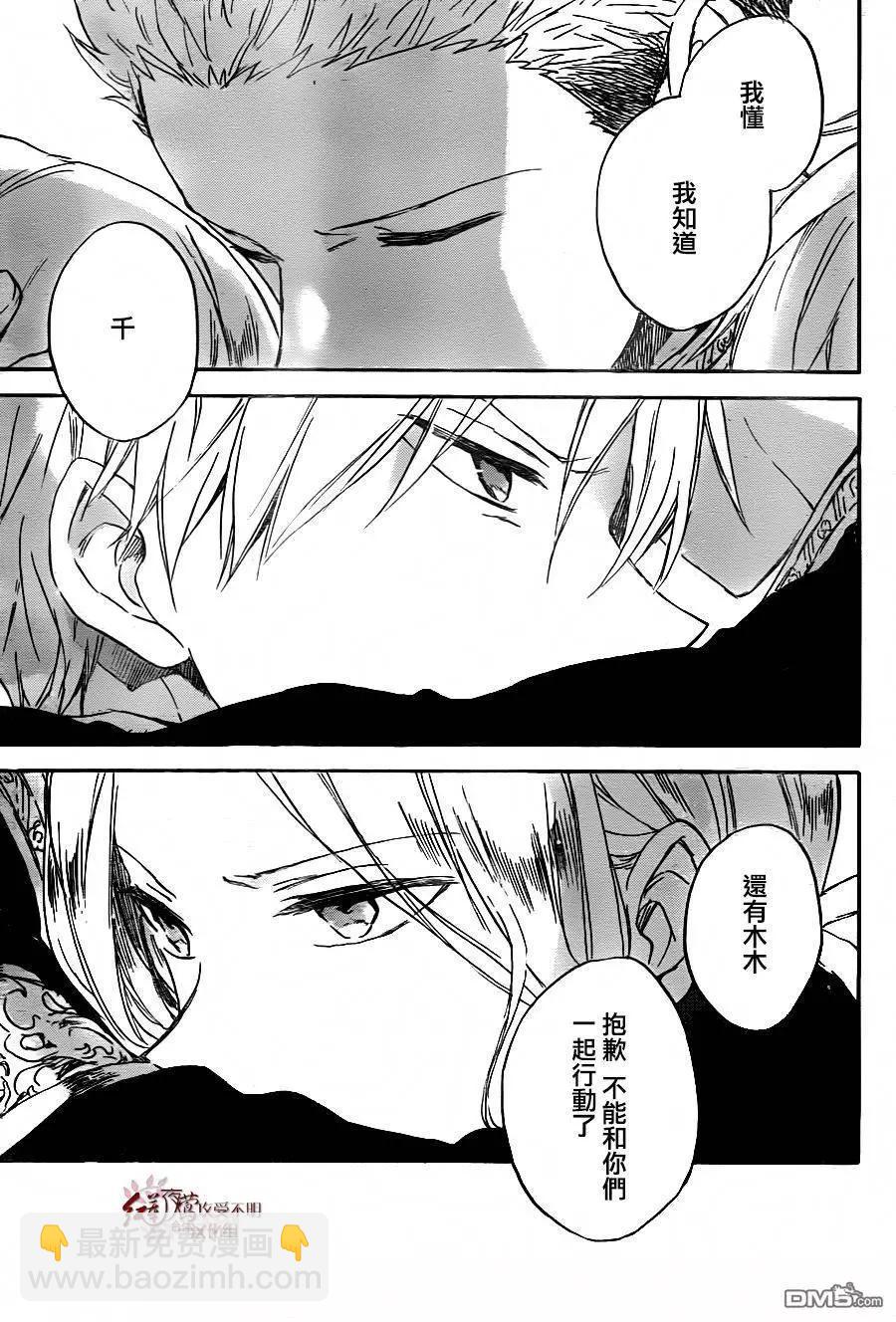《赤发白雪姬》第79回 第21页
