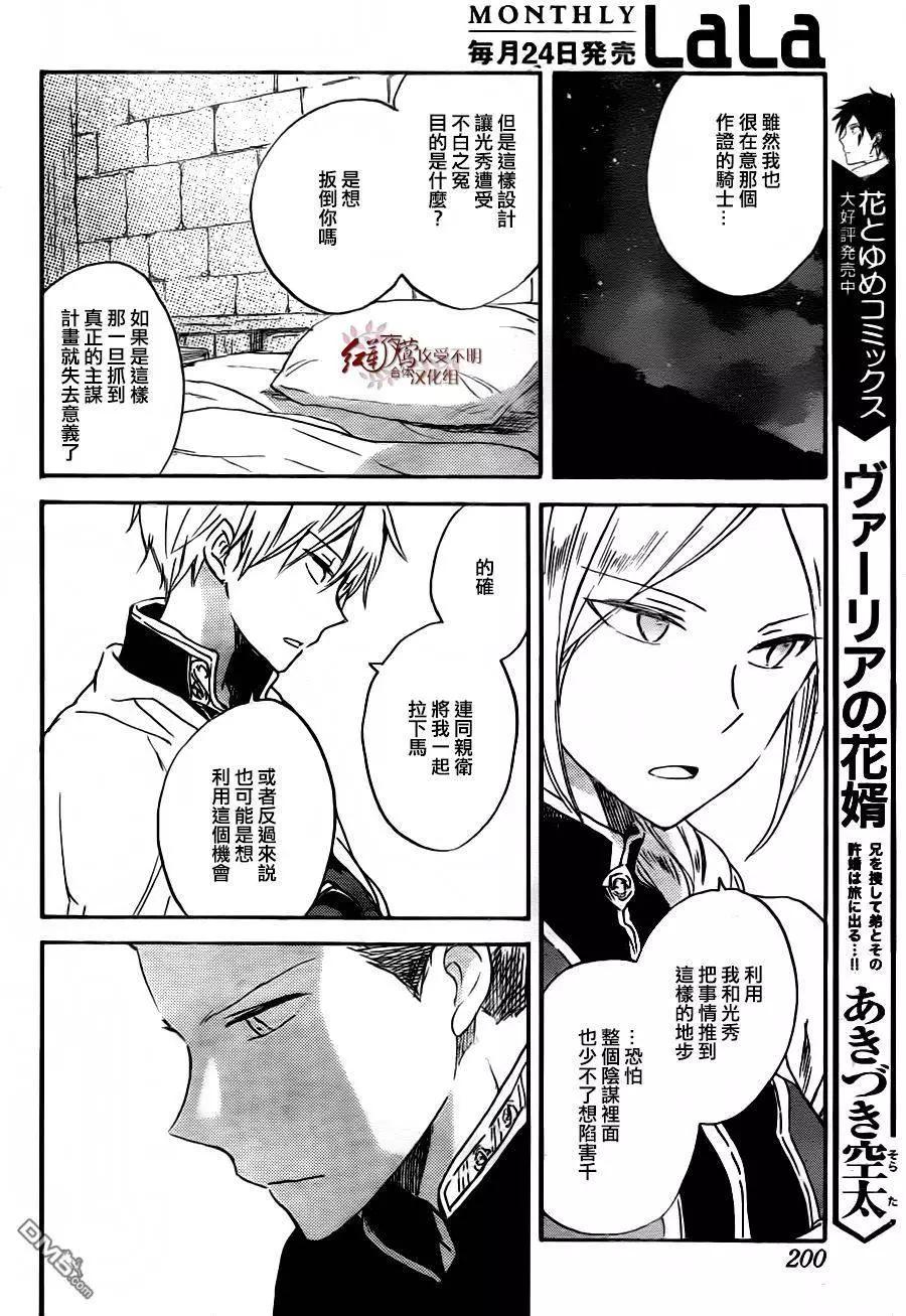 《赤发白雪姬》第79回 第22页