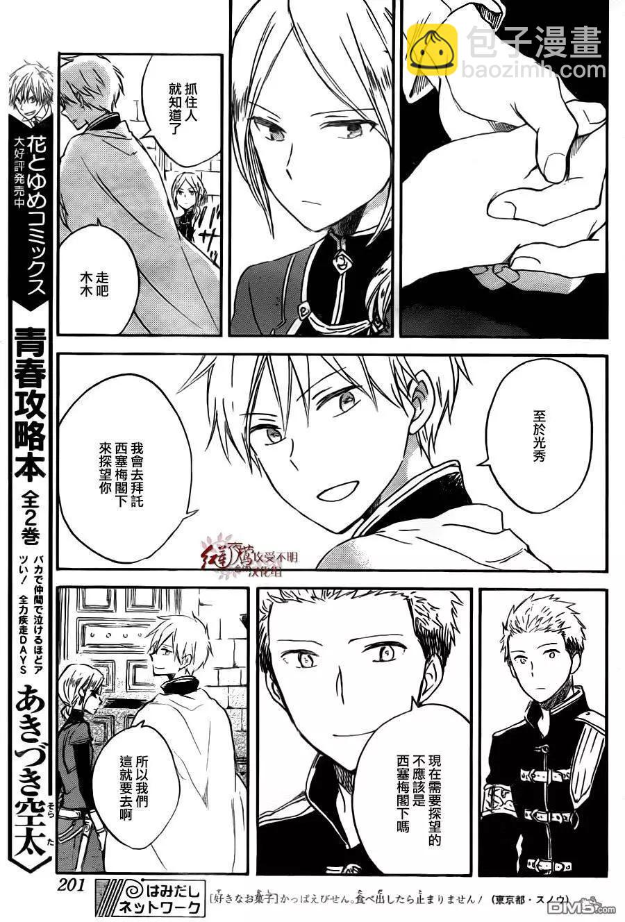 《赤发白雪姬》第79回 第23页