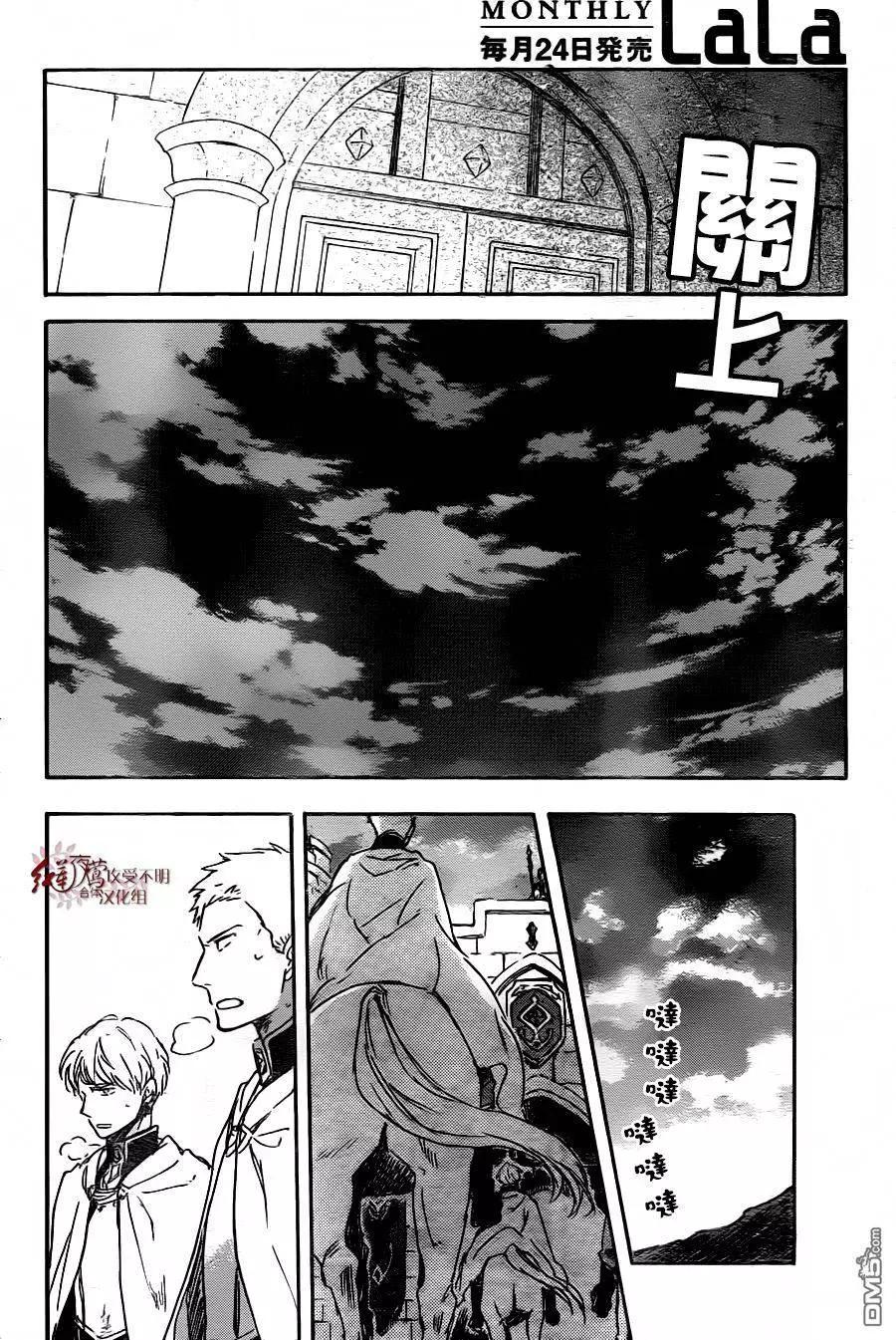 《赤发白雪姬》第79回 第24页