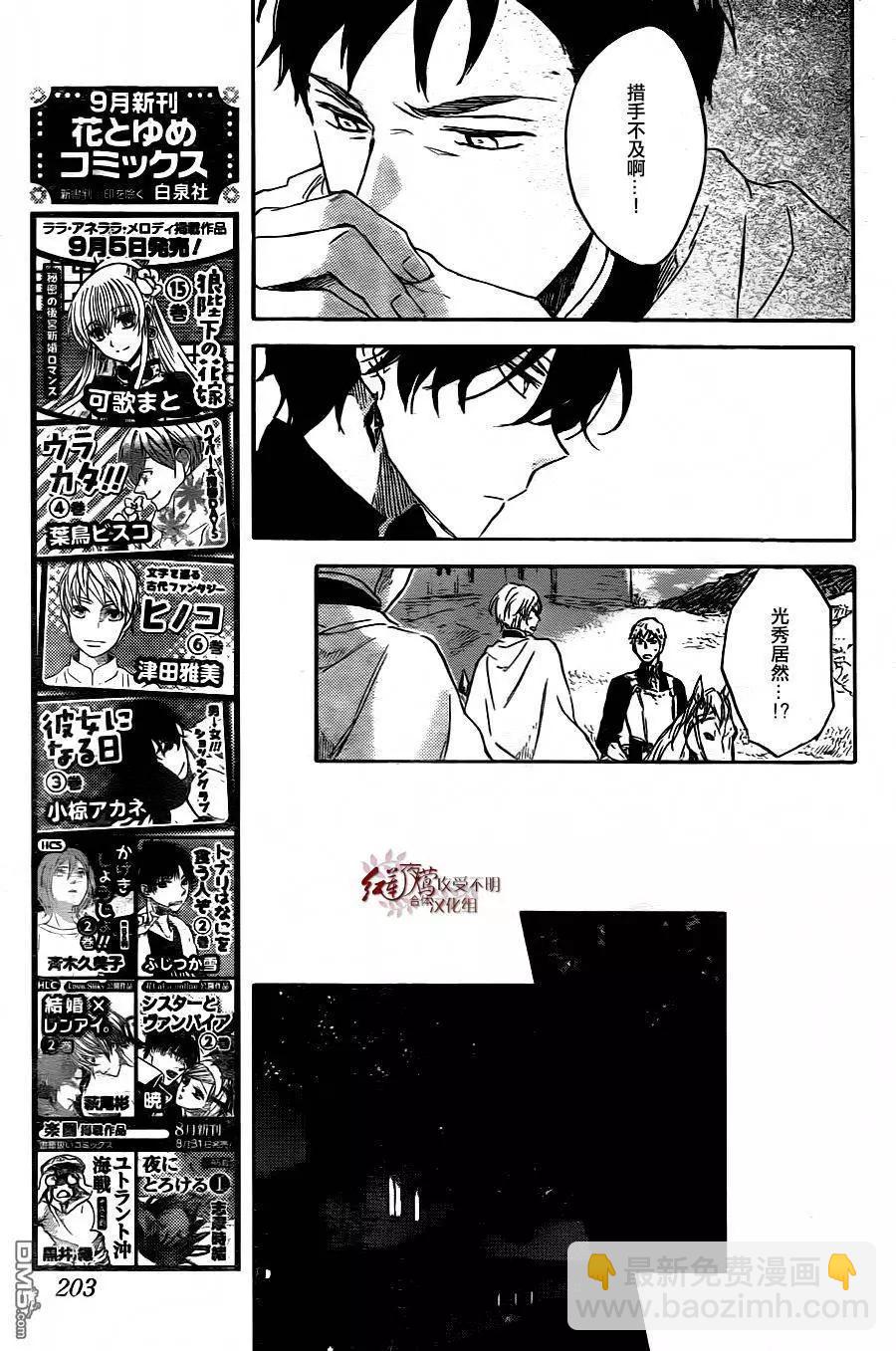 《赤发白雪姬》第79回 第25页