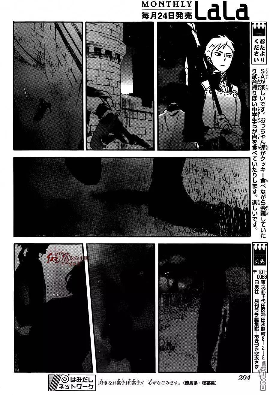 《赤发白雪姬》第79回 第26页