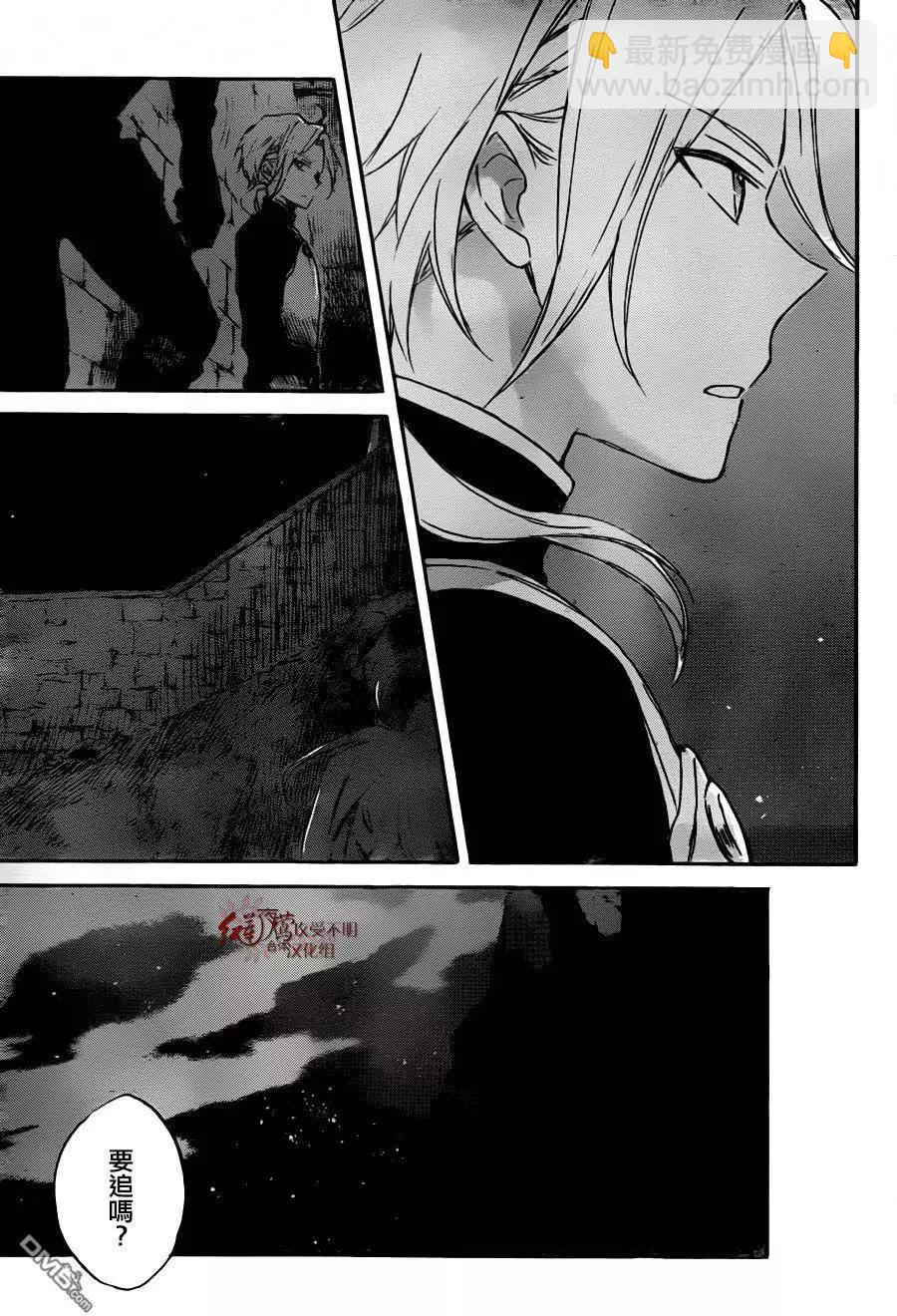 《赤发白雪姬》第79回 第27页