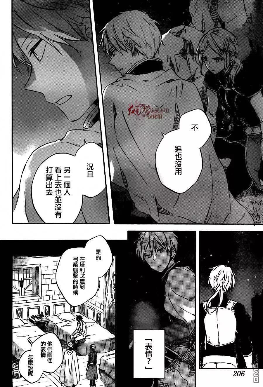 《赤发白雪姬》第79回 第28页