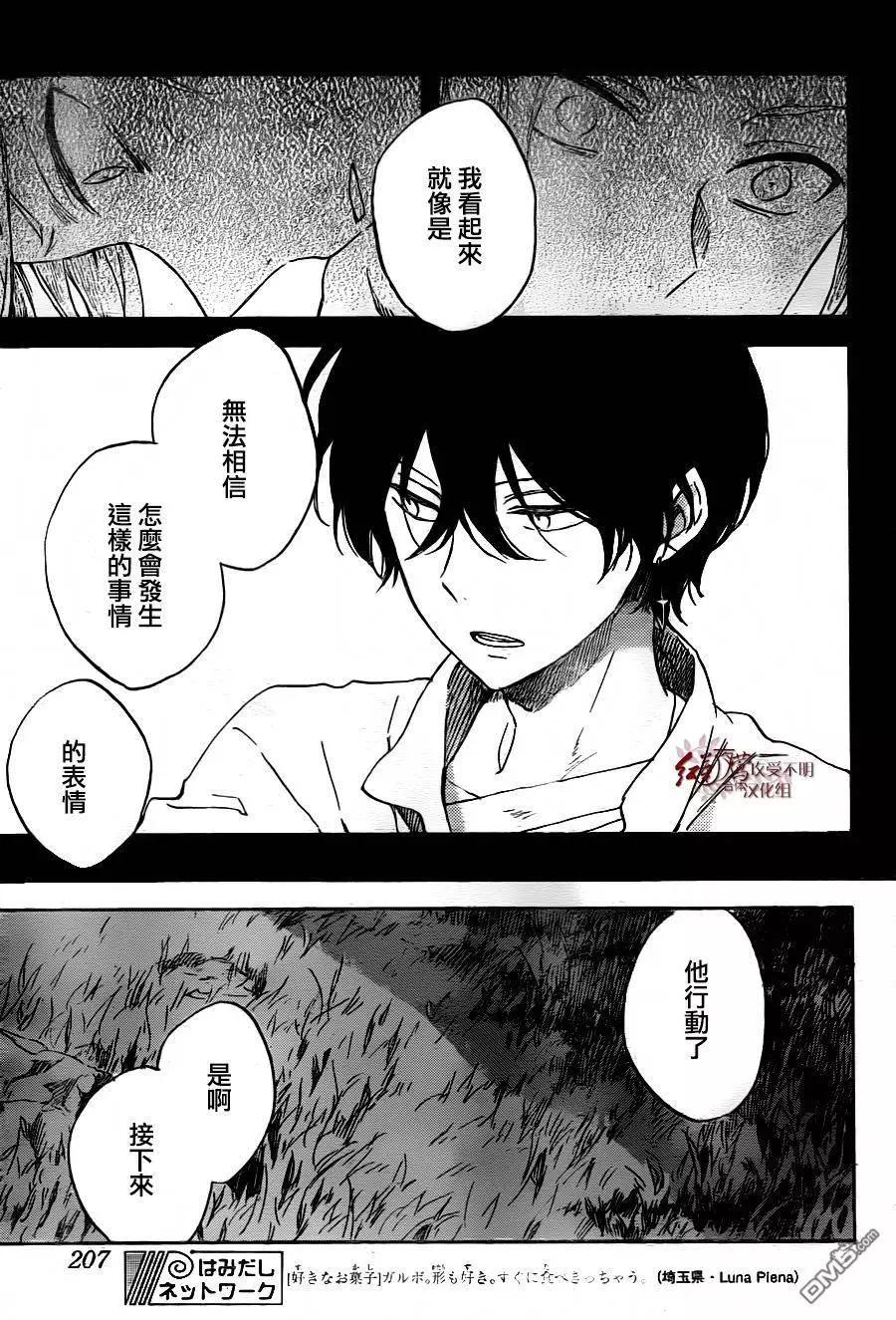 《赤发白雪姬》第79回 第29页