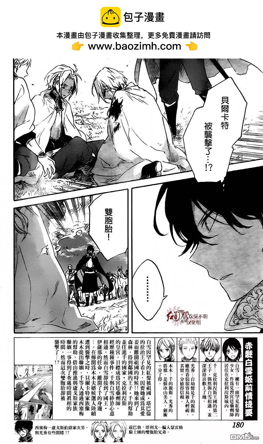 《赤发白雪姬》第79回 第2页