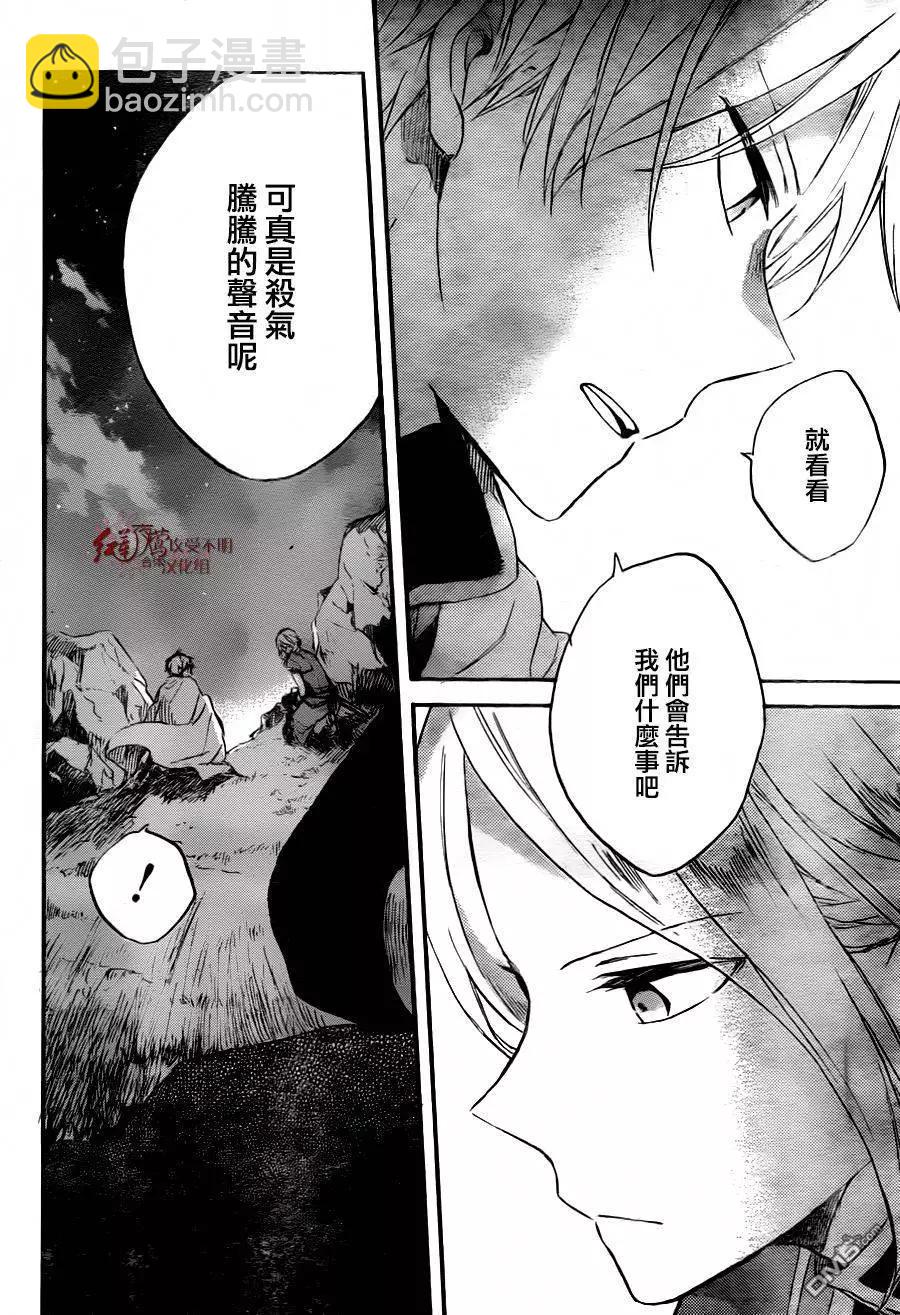 《赤发白雪姬》第79回 第30页