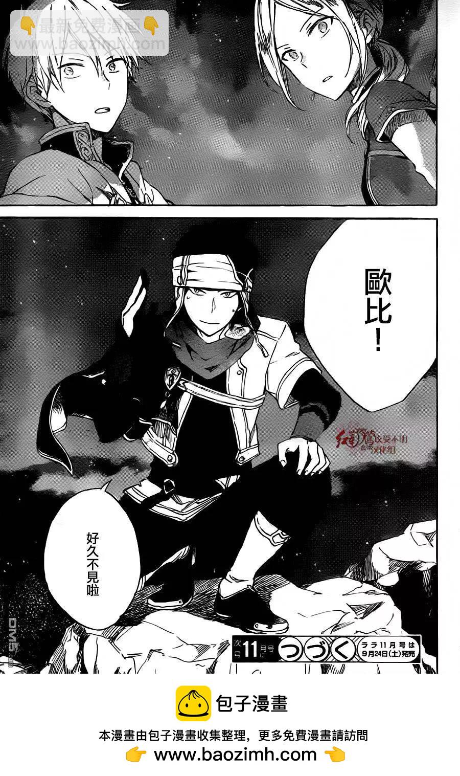 《赤发白雪姬》第79回 第31页