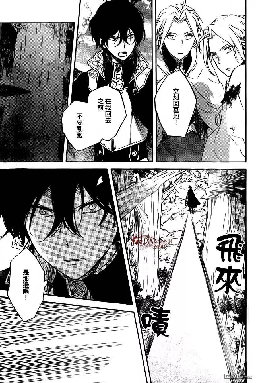 《赤发白雪姬》第79回 第3页