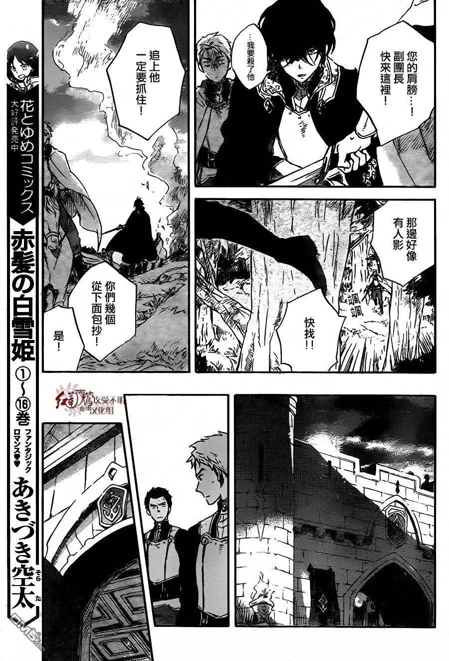 《赤发白雪姬》第79回 第5页