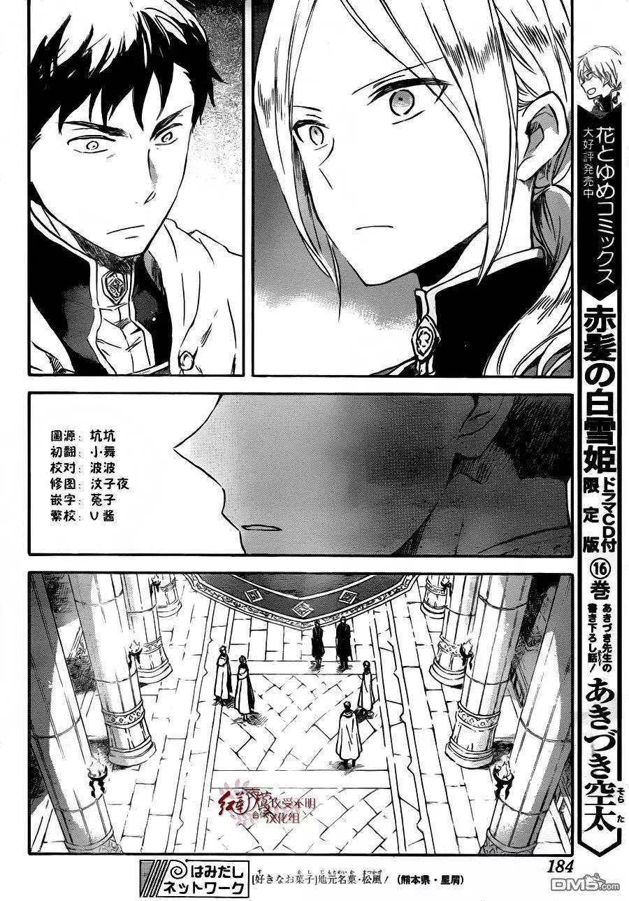 《赤发白雪姬》第79回 第6页