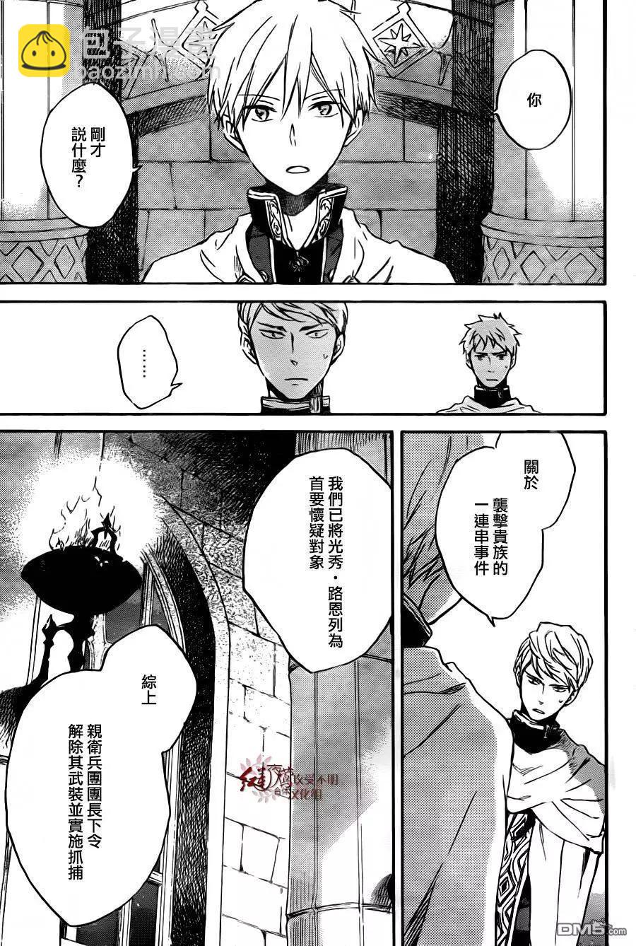 《赤发白雪姬》第79回 第7页