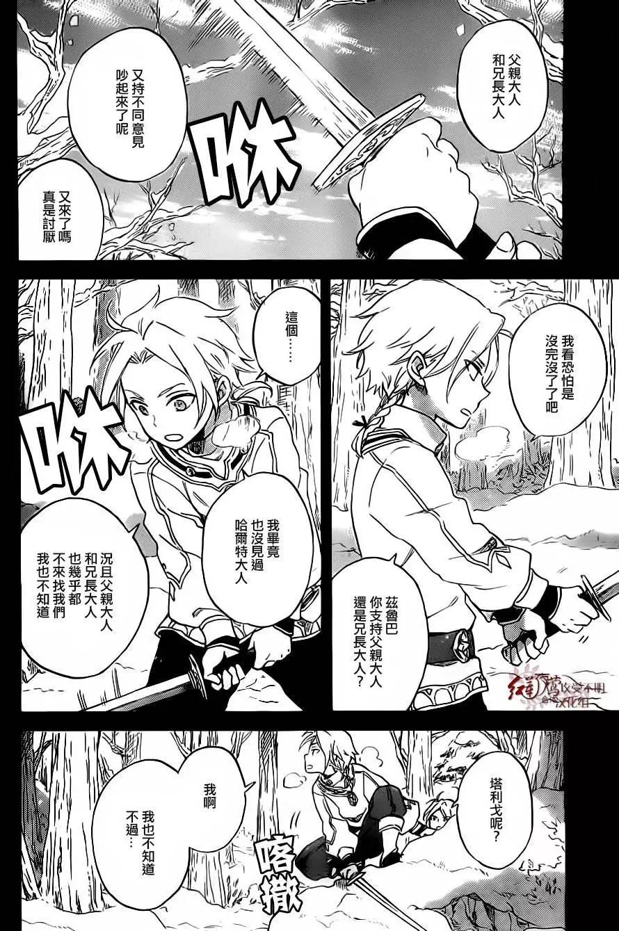 《赤发白雪姬》第81回 第10页