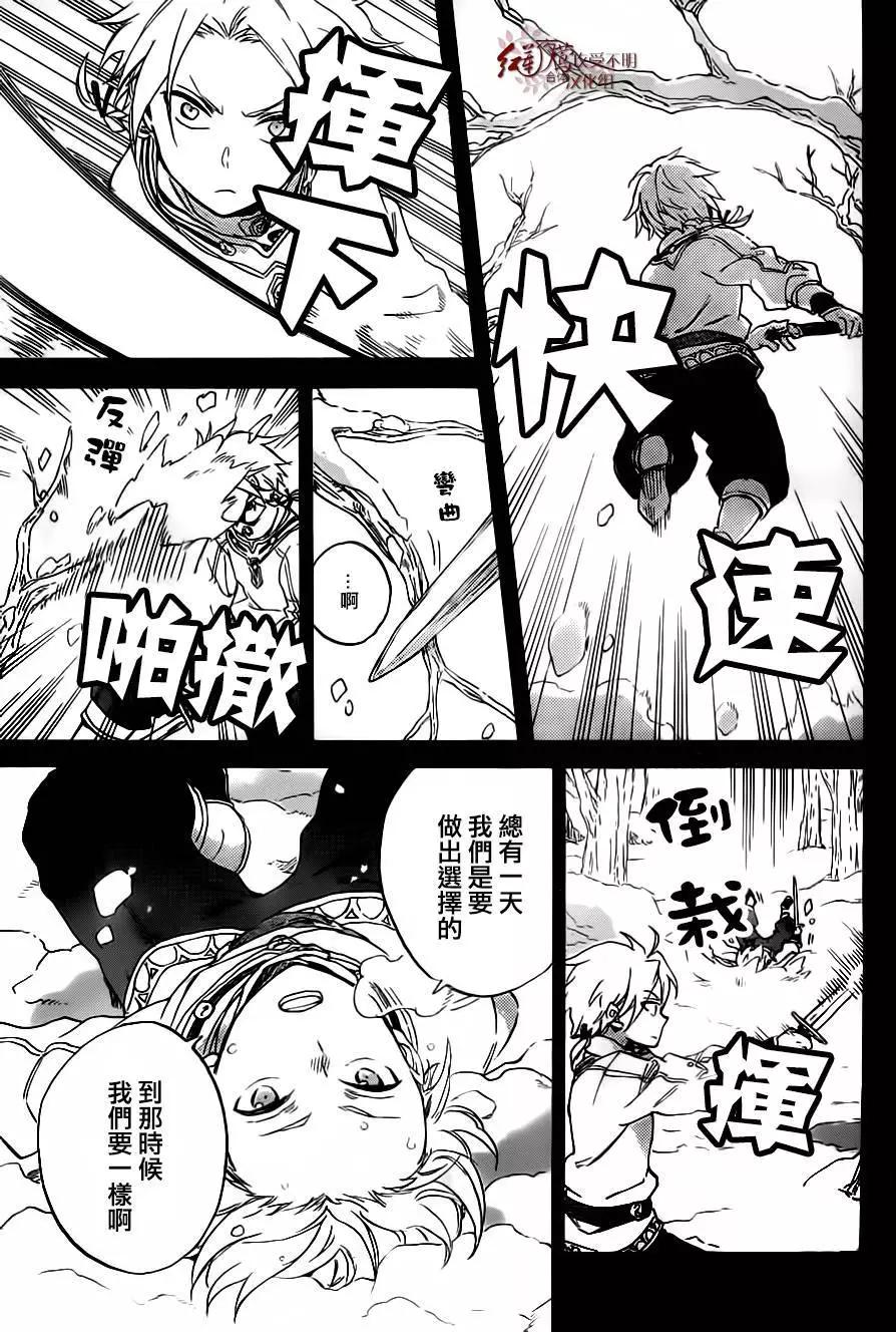 《赤发白雪姬》第81回 第11页